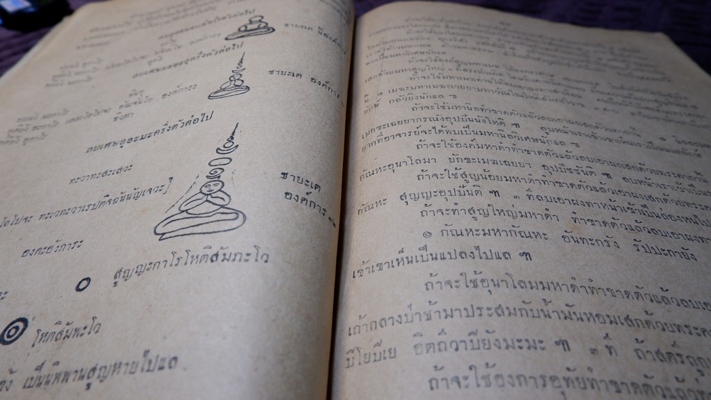 พระตำหรับวิเศษ คำภีร์มหาพุทธาคม โดย อ.เทพย์ สาริกบุตร ปี 2493 (สอบถามสถานะ)