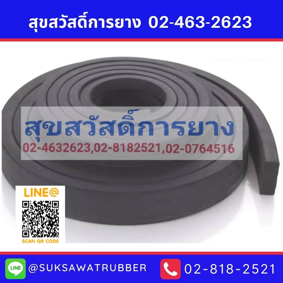 ยางฟองน้ำ