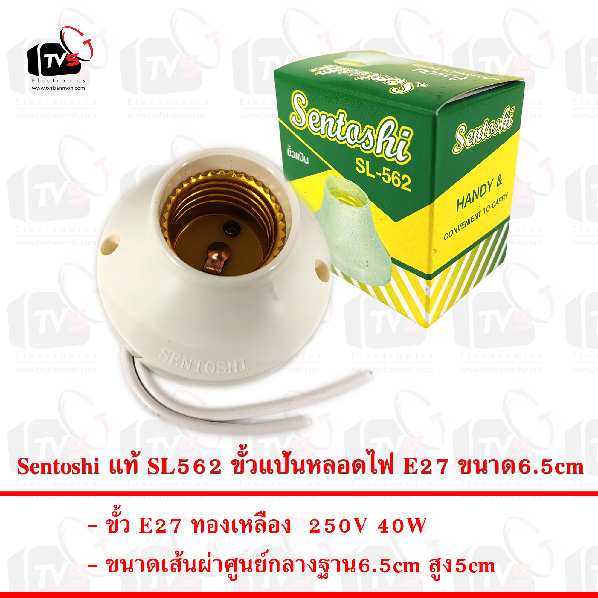 Sentoshi แท้ SL562 ขั้วแป้นหลอดไฟ E27 ขนาด6.5cm --- ขั้วหลอดไฟ e27 ขั้วหลอดไฟ ขั้วไฟ e27 ขั้วไฟพร้อมสาย ขั่วหลอดไฟห้อย ขั้วไฟ หัวไฟบ้าน ขั้วหลอดไฟ e27 มอก ขั้วหลอดไฟ led 220v หลอดไฟเสียบปลั๊ก ขั่วe27 ขั้วไฟเกลียว ขั้ว e27 ขั้วหลอดไฟแขวน ขั่วไฟe27
