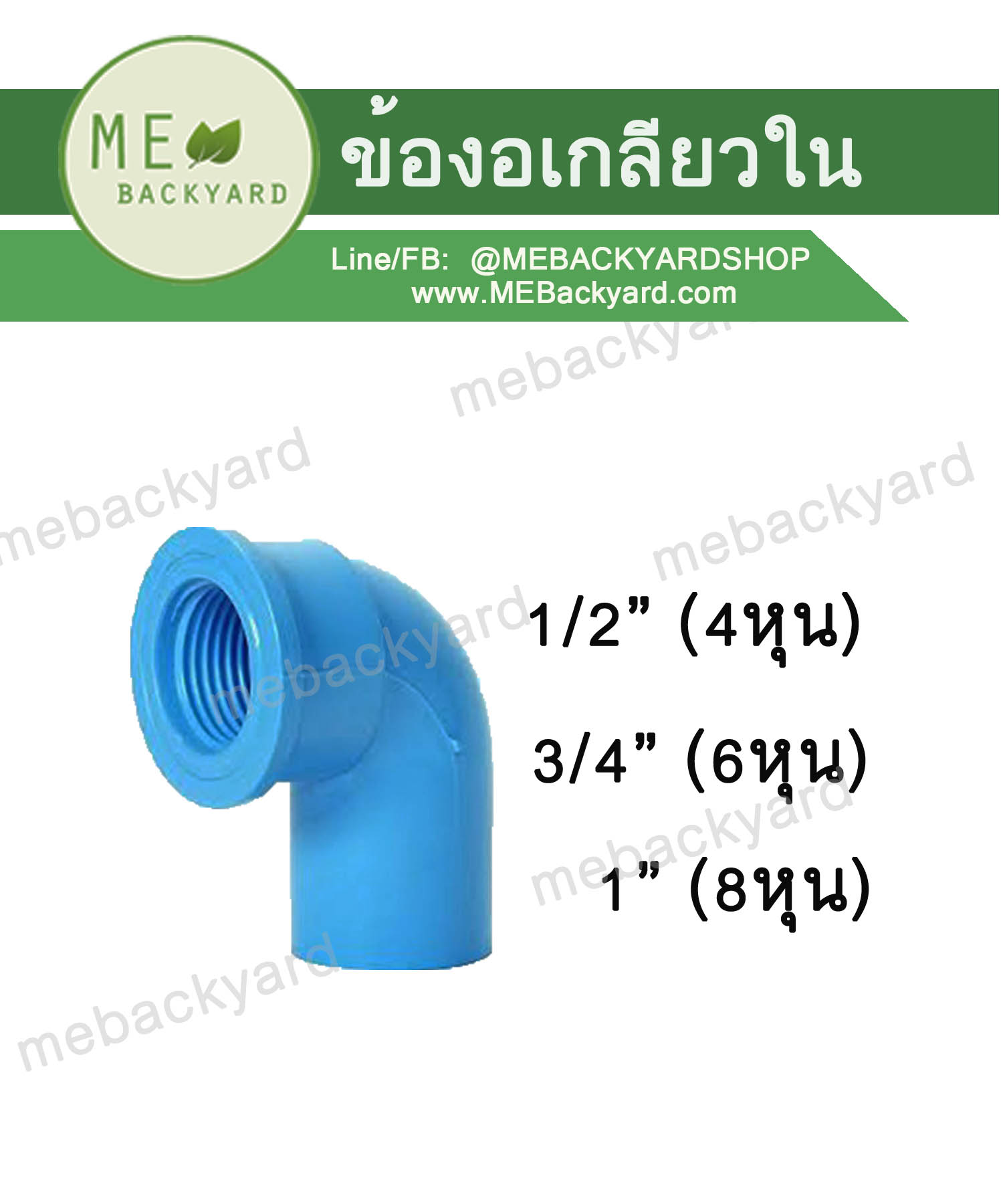 ข้องอเกลียวใน งอเกลียวใน ข้อต่อพีวีซี PVC