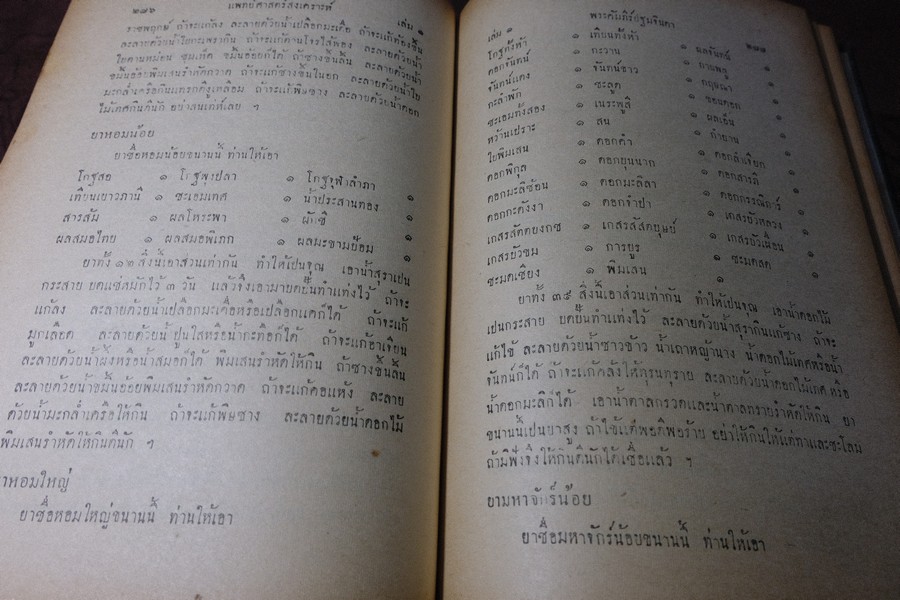 ตำราเเพทย์ศาสตร์สงเคราะห์ ปกเเข็ง 2 เล่มจบ ปี 2495 เเละ 2505 (พรีออเดอร์-สอบถาม)