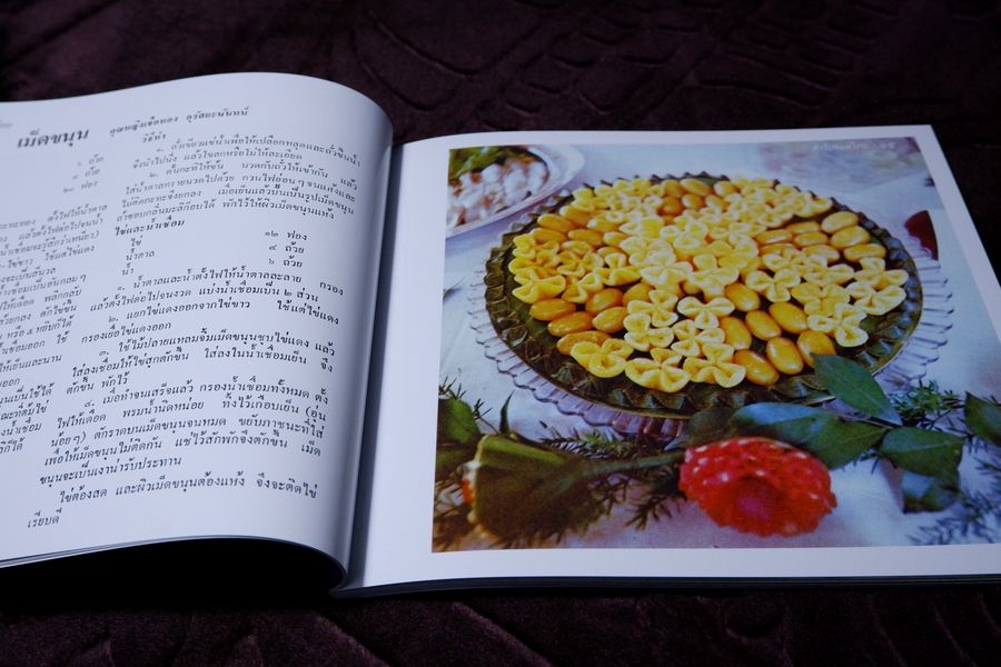 ตำรับขนมไทย โดย สายปัญญาสมาคม