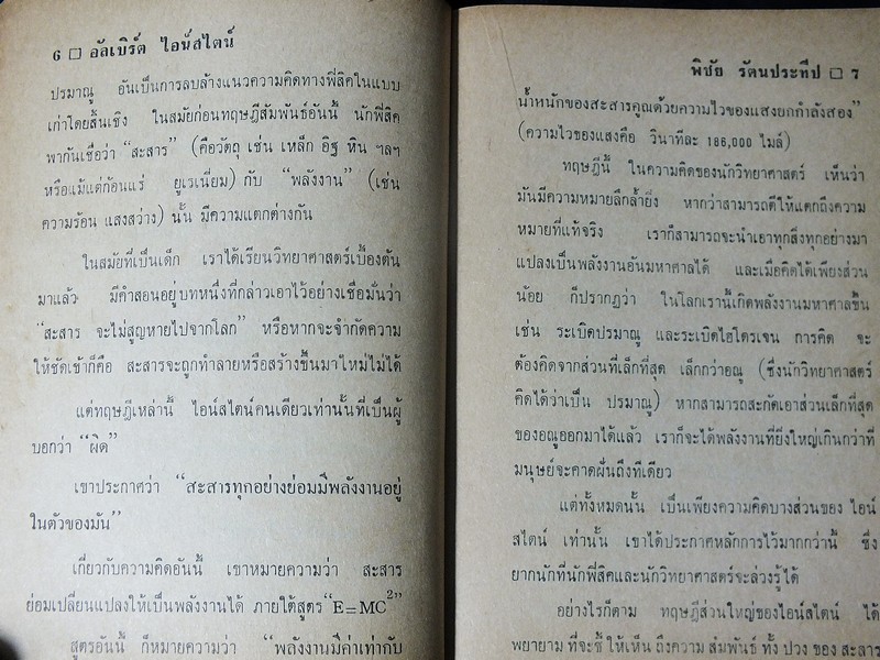 บุรุษชั้นนำ โดย พิชัย รัตนประทีป หนา 256 หน้า