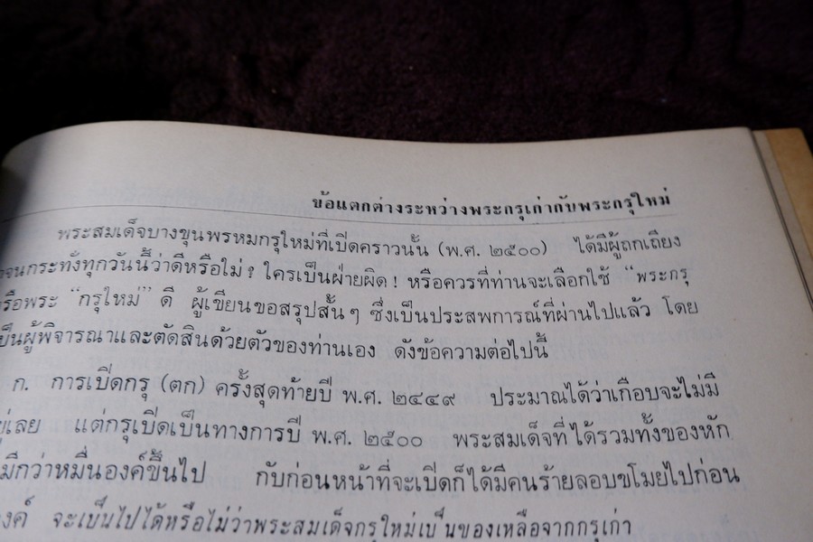 สามสมเด็จ โดย ประชุม กาญจนวัฒน์ ปี 2515