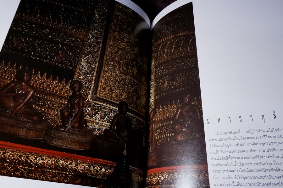มหาธาตุ โดย จุฬาลงกรณ์มหาวิทยาลัย พิมพ์ปี 2534 (สอบถาม)