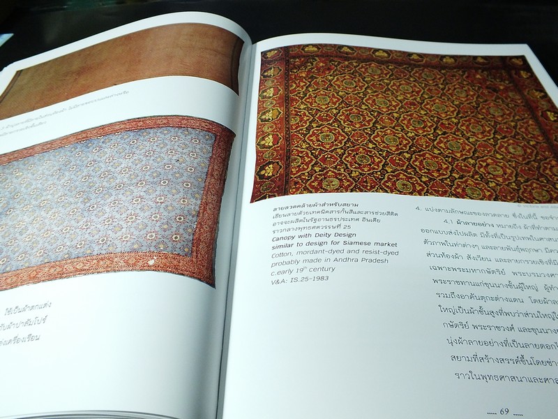 ผ้าลายในสยาม chintz in thai history โดย ประภัสสร โพธิ์ศรีทอง ปกแข็ง (Pre-Order สอบถาม)