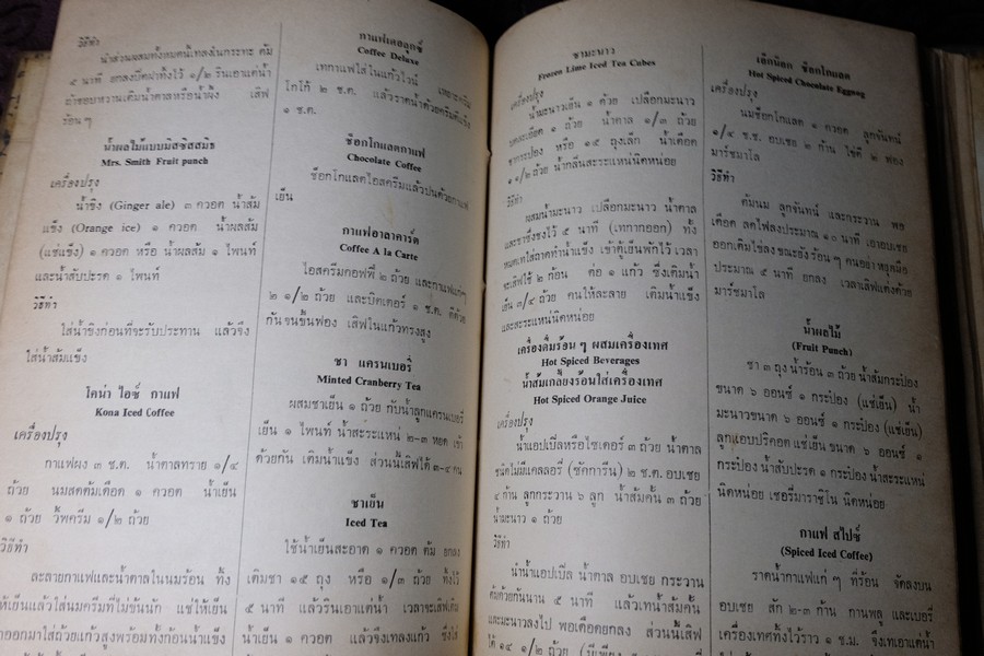 ตำรากับข้าว YWCA COOK BOOK ปกแข็ง 430 หน้า พิมพ์ปี 2510 (สอบถาม)