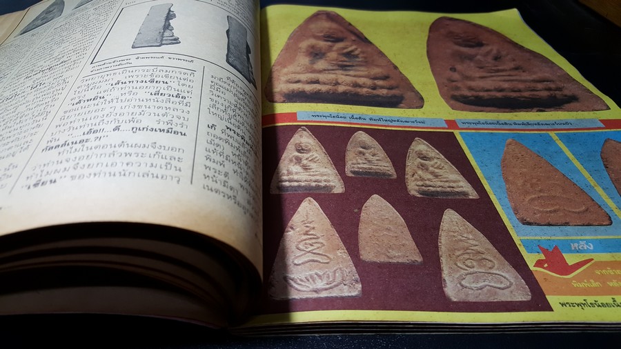 เซียนพระฉบับพิเศษ พระพุทโธน้อย พระกริ่ง หนารวม (พรีออเดอร์-สอบถาม)