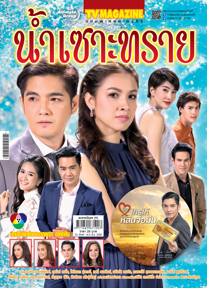 น้ำเซาะทราย