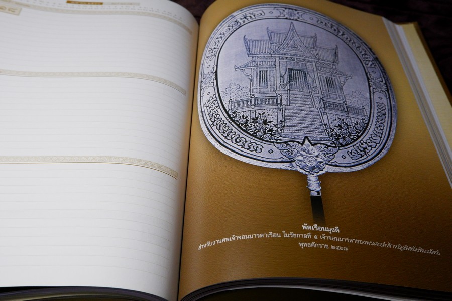 สมุดบันทึก ตาลปัตร ฝีพระหัตถ์สมเด็จพระเจ้าบรมวงศ์เธอ เจ้าฟ้ากรมพระยานริศรานุวัดติวงศ์ โดย กรมศิลปากร ปกแข็ง ปี 2547