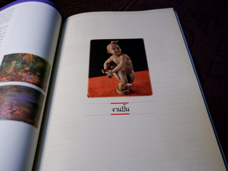 สมเด็จพระนางเจ้าสิริกิติ์ พระบรมราชินีนาถ องค์เอกอัครอุปถัมภ์ มรดกช่างศิลป์ไทย โดย กรมศิลปากร