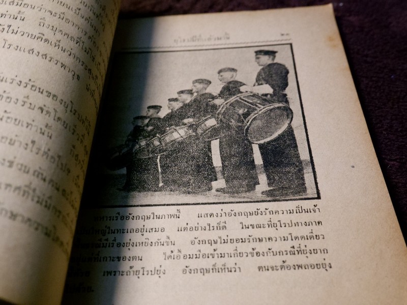 ยุโรปเเปรพักตร์ โดย คณะยุวสาร ปี 2478