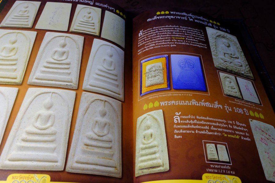 พระวัดระฆังฯ 100 ปี โดย อิสรา เตชะสา ปกแข็ง