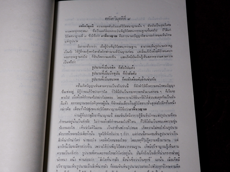 วิมุตติรัตนมาลี โดย พระราชวิสุทธิโสภณ (วิลาศ ญาณวโร) รวม 3 เล่มจบบริบูรณ์