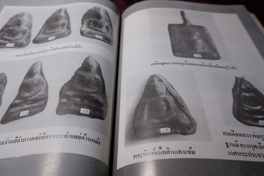 เกจิอาจารย์ เมืองพิจิตร โดย วิรัตน์ ภัทรประสิทธิ์ สมพร คัชมาตย์ ปี 2522 (สอบถาม-สั่งซื้อทางอีเมลหรือโทรศัพท์)