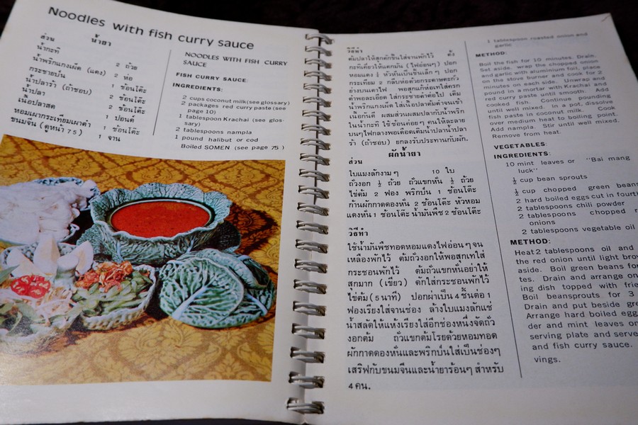 ตำราอาหารไทยในต่างเเดน ของ มลุลี (กุญชรฯ) ปิ่นสุวรรณ์ (cooking thai food in american kitchens)