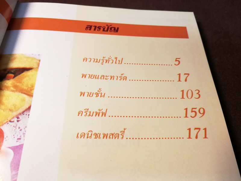 เพสตรี้ โดย ELS FOOD CLUB สำนักพิมพ์ยูไนเต็ดท์บุ๊คส์ ปกเเข็ง 199 หน้า