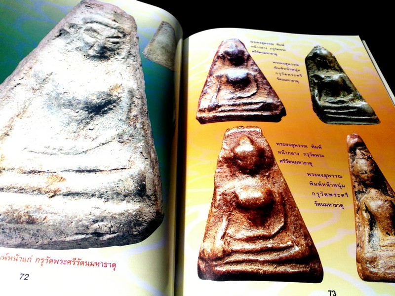 พระองค์ครู โดย พยัพ คำพันธุ์ จัดพิมพ์เป็นอนุสรณ์ นางถวิล คำพันธุ์ ปี 2546