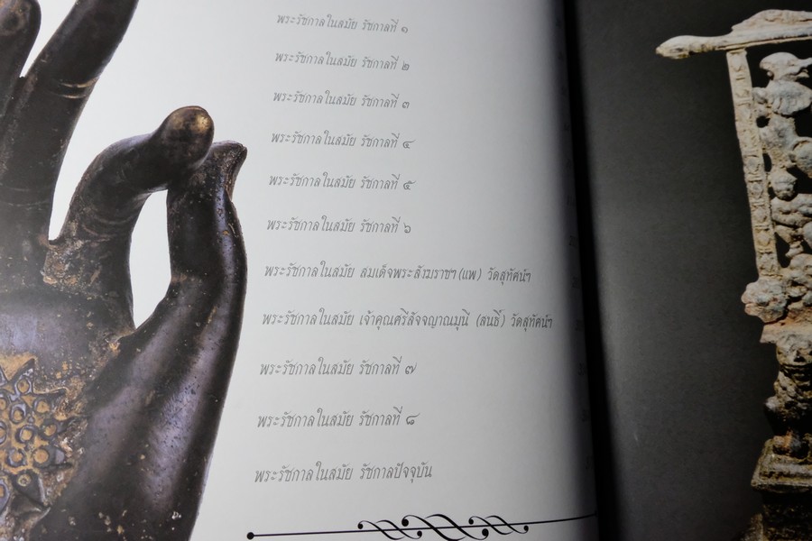 พระบูชารัชกาล โดย อ.ภุชชงค์ จันทวิช เเละ ม.ร.ว อภิเดช อาภากร ปกเเข็ง 400 หน้า ปี 2556