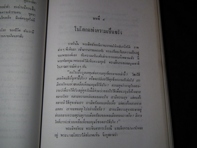 พุทธจริยา โดย วศิน อินทสระ จัดพิมพ์เป็นอนุสรณ์งานสมโภชน์หิรัณยบัฏเเละทำบุญอายุ 80 ปี พระธรรมปัญญาจารย์ หนา 420 หน้า ปี 2537