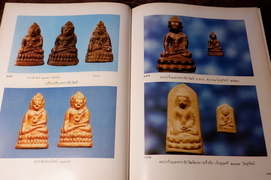 หนังสือภาพ พระกริ่ง พระชัยวัฒน์ เเละรูปหล่อ โดย อ.นิพัทธ์ จิตรประสงค์ ปี 2526 (Pre-Order สอบถาม)