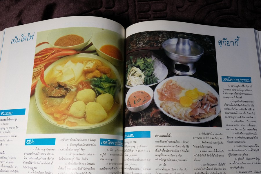 ตำรับอาหาร ชุดที่ 3 โดย อ.จรรยา สุบรรณ์ หนา 176 หน้า