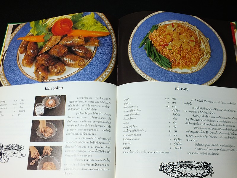 อาหารว่างของไทย โดยสถาบันอาหารตวงทิพย์ ปกแข็ง ปี 2533