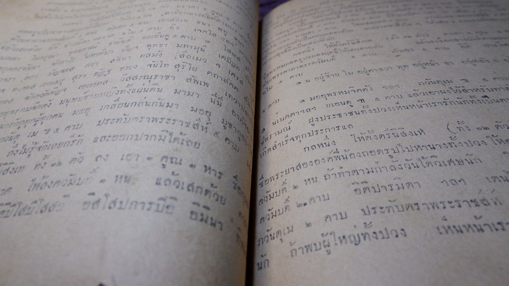 พระตำหรับวิเศษ คำภีร์มหาพุทธาคม โดย อ.เทพย์ สาริกบุตร ปี 2493 (สอบถามสถานะ)