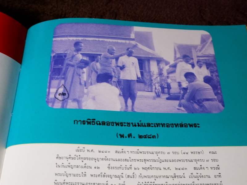 พระกริ่ง 5 วาระ ในสมัยพระสังฆราชแพ ฯ โดย นิรันตร์ แดงวิจิตร ปกแข็ง ปี 2527 (Pre-Order สอบถาม)