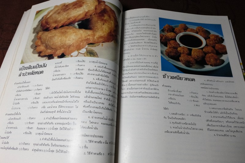 ตำรับอาหาร ชุดที่ 1 โดย อ.จรรยา สุบรรณ์ หนา 192 หน้า