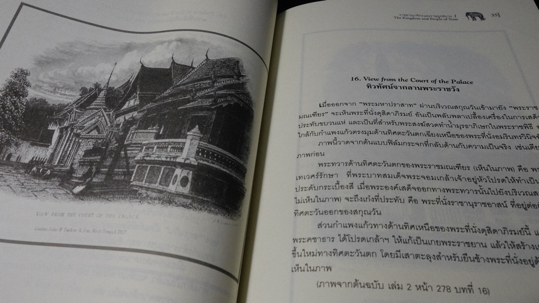 ราชอาณาจักร เเละ ราษฎรสยาม โดย เซอร์จอห์น เบาว์ริง จัดพิมพ์โดย มูลนิธิโตโยต้า ปกแข็ง ปี 2550