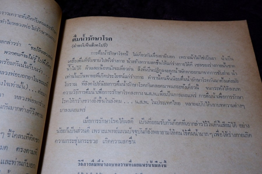 ตำรายาผีบอก และ ยาศักดิ์สิทธิ์ ตำหรับ หมอชีวกโกมารภัจจ์ โดย สุธรรม ฤกษ์ดี (สอบถาม)