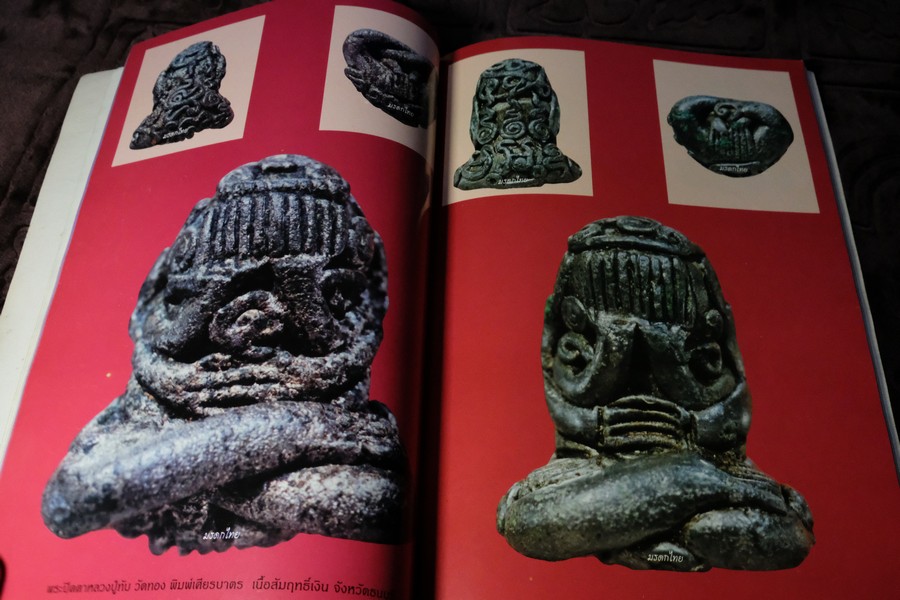 สุดยอดพระปิดตา โดย พยัพ คำพันธุ์ หนา 154 หน้า (พรีออเดอร์-สอบถาม)