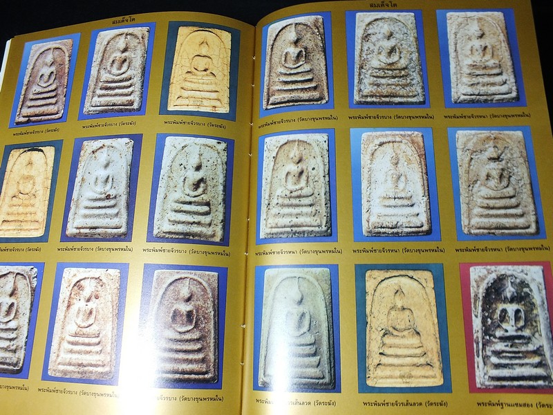 ประวัติเเละพระเครื่อง สมเด็จโต พรหมรังสี โดย เเฉล้ม โชติช่วง เเละ มนัส ยอขันธ์ (Pre-Order สอบถาม)
