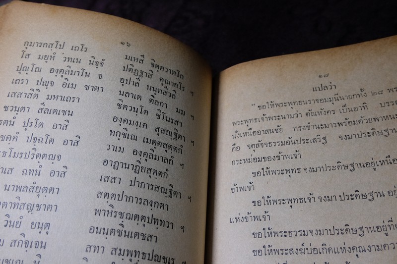 ประวัติ เเละ พระคาถา จาก เกจิอาจารย์ 108 ปกเเข็ง ปี 2515(Pre-Order สอบถาม)