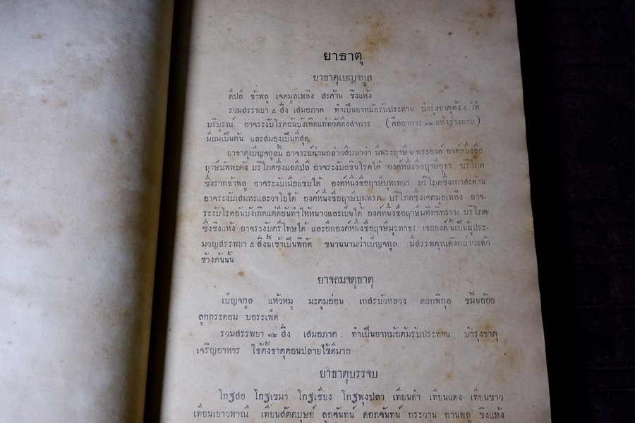 คู่มือนักทำยา โดย สุนทร ทองนพคุณ พิมพ์ครั้งเเรก หนา 503 หน้า (สอบถาม)
