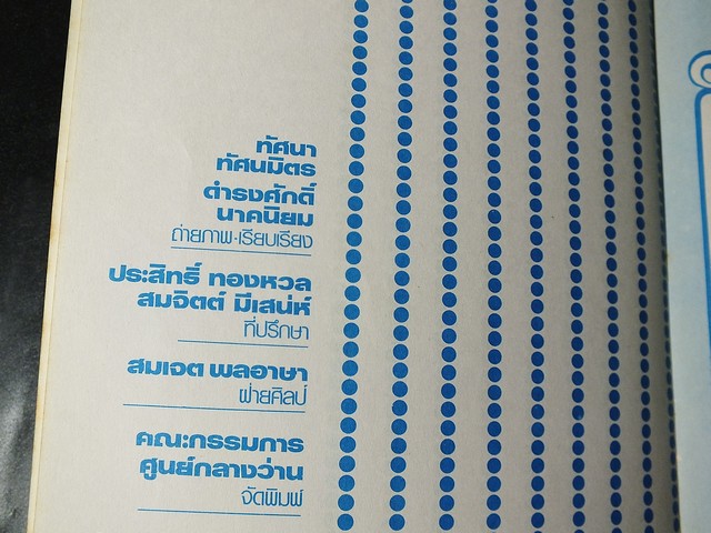 สารานุกรมว่านไทย ฉบับสมบูรณ์ โดย ทัศนา ทัศนมิตร-ดำรงศักดิ์ นาคนิยม (สอบถาม)