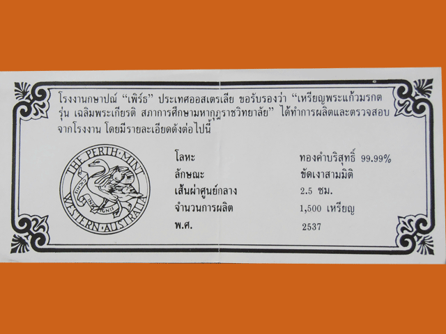 เหรียญพระแก้วมรกตฤดูร้อน ทองคำขัดเงา๒๕๓๗