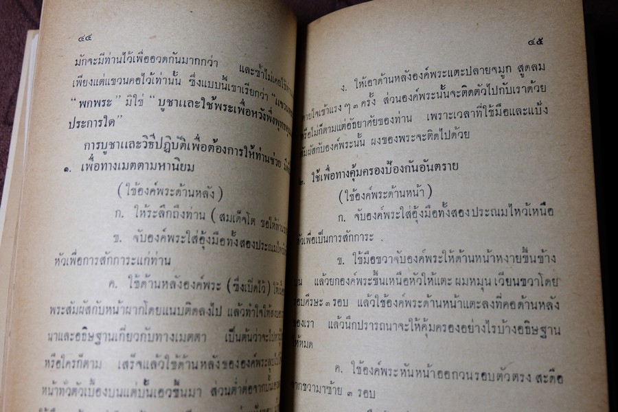 พระเครื่องสมเด็จ(โต) และวิธีใข้บูชาปฏิบัติ โดย ร.ต.อ.จำลอง มัลลิกะนาวิน ปี 2507(พรีออเดอร์-สอบถาม)