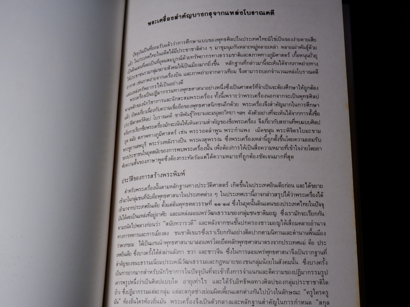หนังสือชุด สมโภชกรุงรัตนโกสินทร์ 200 ปี พ.ศ.2525 ปกเเข็ง ชุด 10 เล่ม (Pre-Order สอบถาม)