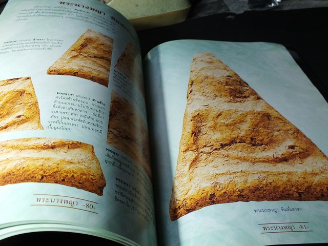 กลเม็ดเคล็ดลับการศึกษา พระนางพญา หนา 84 หน้า