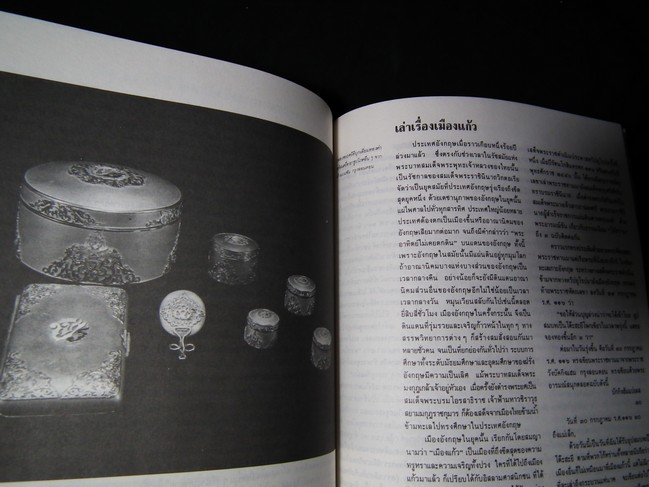 ของสวยของดีครั้งแผ่นดินพระพุทธเจ้าหลวง โดย ธงทอง จันทรางศุ ปี 2531