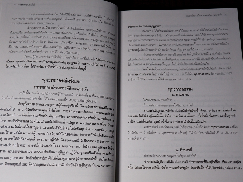 พระพุทธประวัติ โดย สุรีย์ มีผลกิจ ปกเเข็ง ปี 2541