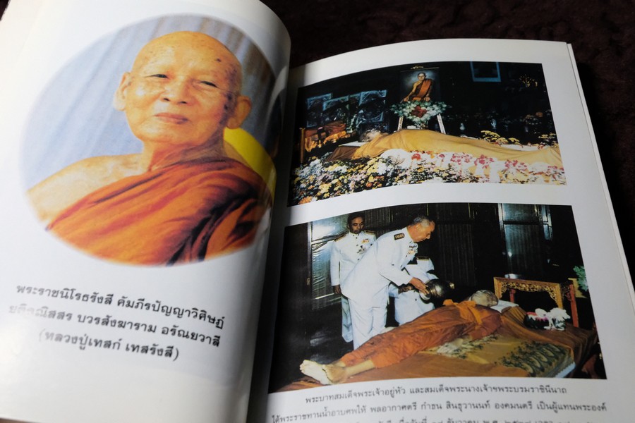 อัตโนประวัติ เเละ เทสรังสีอนุสรณาลัย (งานพระราชทานเพลิงศพ หลวงปู่ เทสก์ เทสรังสี) รวม 2 เล่ม ปี 2539