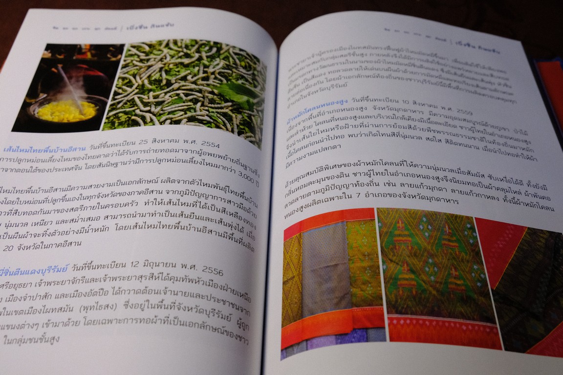 ขิด จก ยก เกาะ มุก มัดหมี่- เบิ่งซิ่น กินเเซ่บ โจำทำโดย ธนาคารกรุงเทพ ปกเเข็ง 307 หน้า