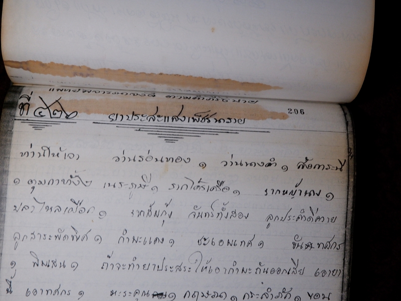 ตำรายาไทยเเผนโบราณ เขียนด้วยลายมือ เล่ม 1 ของ ลพ.อินทร์ เเละ พระอาจารย์นิยม วัดเขาตะเครา จ.เพชรบุรี (Pre-Order สอบถาม)