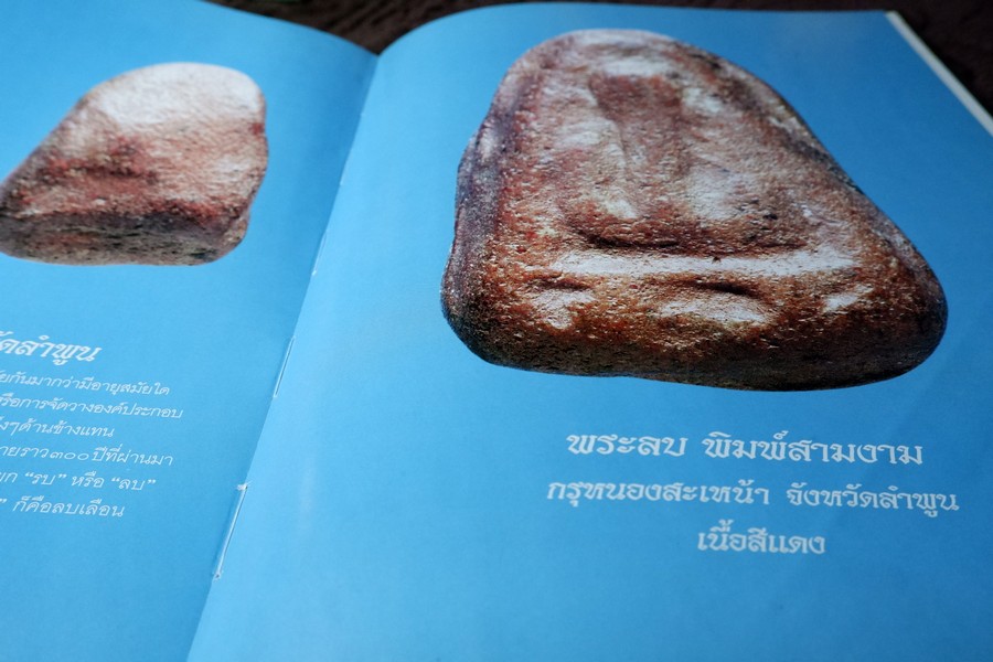 พระพุทธรูป พระพิมพ์สกุลช่างหริภุญไชย โดย มานะ มโนรมย์ ปกเเข็ง ปี 2549