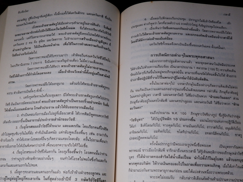 อินเดียน้อย คู่มือการจาริกเเสวงบุญในอินเดีย ปกเเข็ง ปี 2539