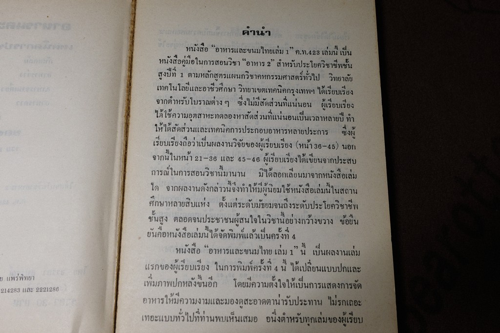 อาหารเเละขนมไทย โดย จรรยา สุบรรณ์ เล่ม 1 เเละ 2 (เล่มเล็ก)