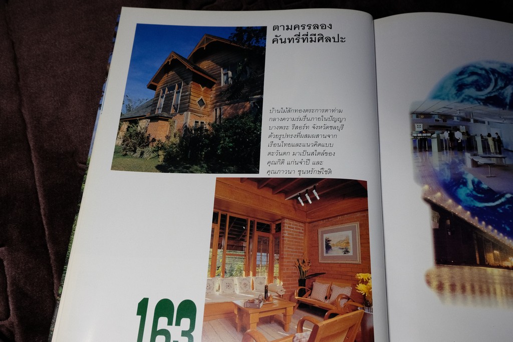 COLLECTION & HOUSE ฉบับพิเศษ COUNTRY STYLE ปกเเข็ง ปี 2538